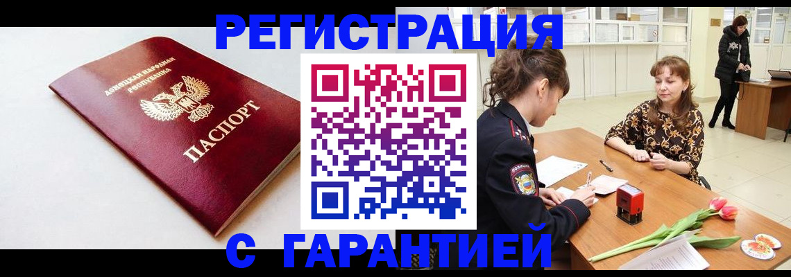 прописка в Аргуне