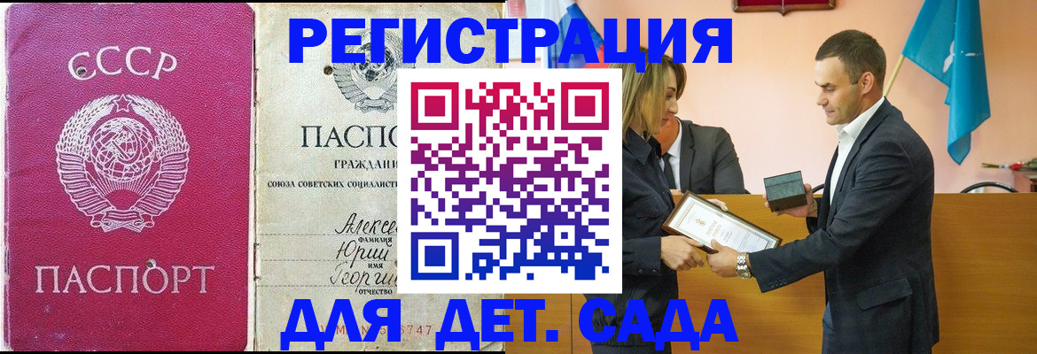 прописка ребенка в Аргуне