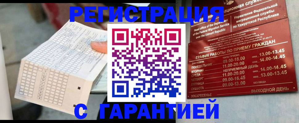 прописка иностранных граждан в Аргуне
