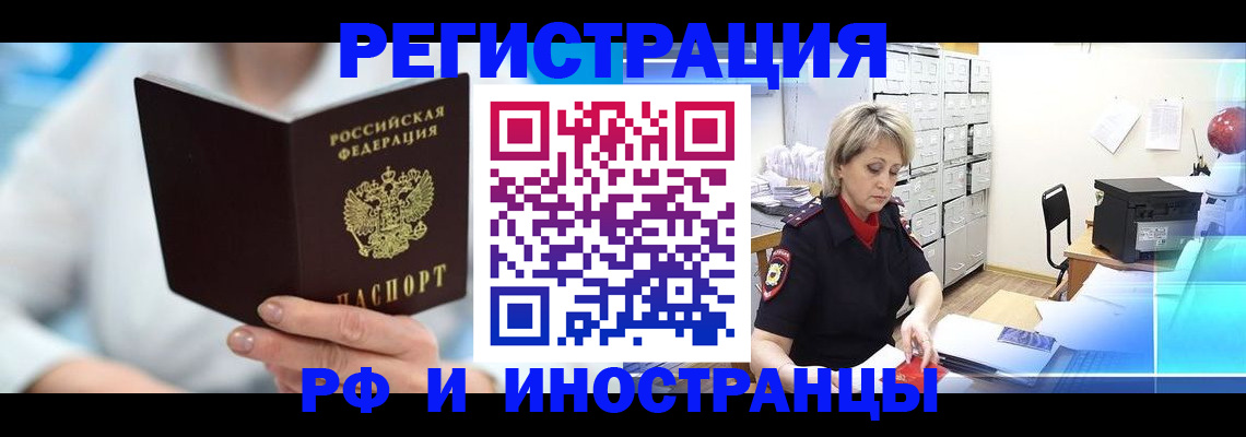 временная регистрация 2025 в Аргуне
